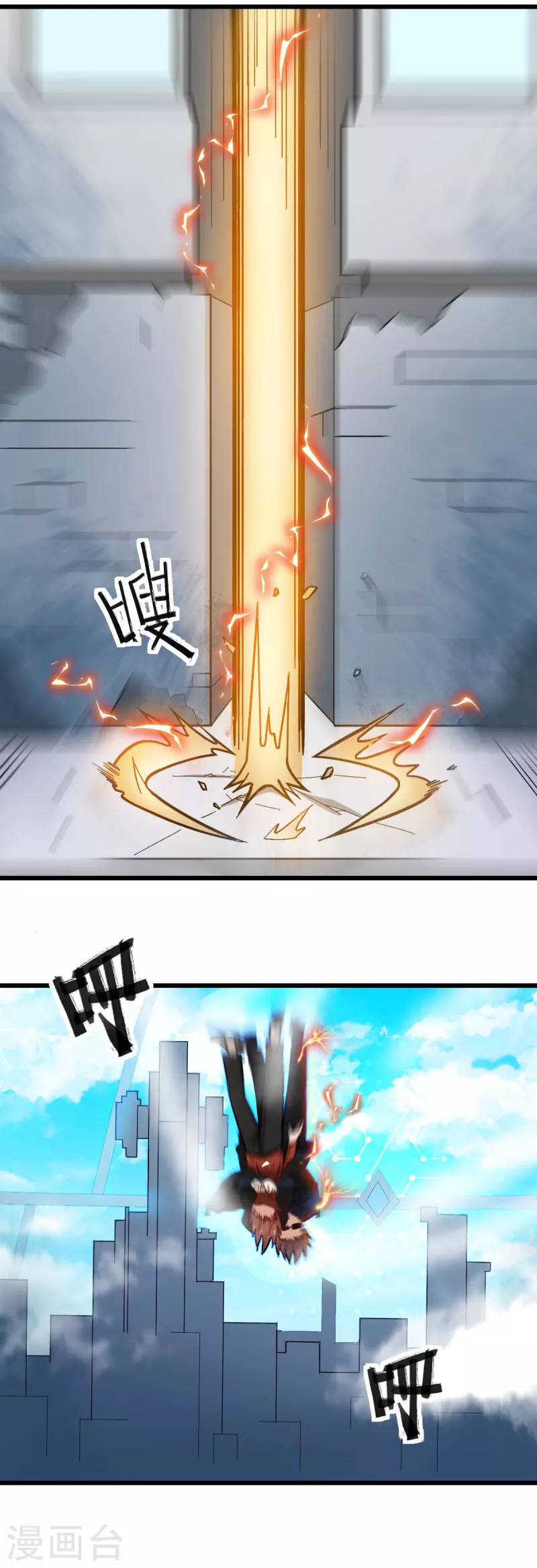 《校园狂师》第194话 兜风 第8页