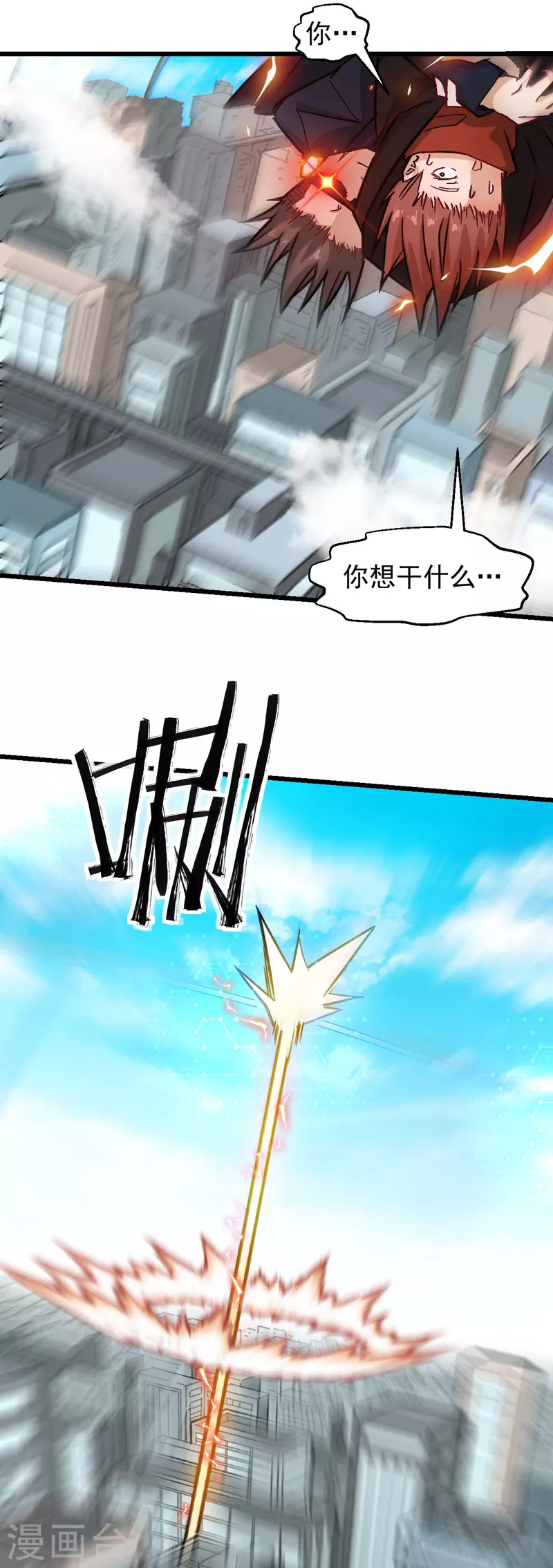 《校园狂师》第194话 兜风 第9页