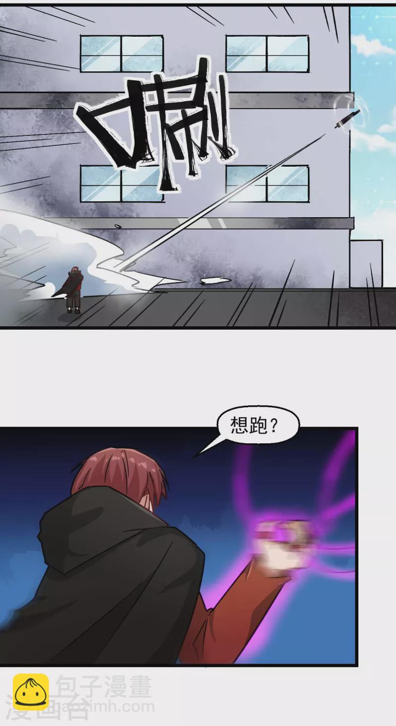《校园狂师》第192话 千瞳 第10页