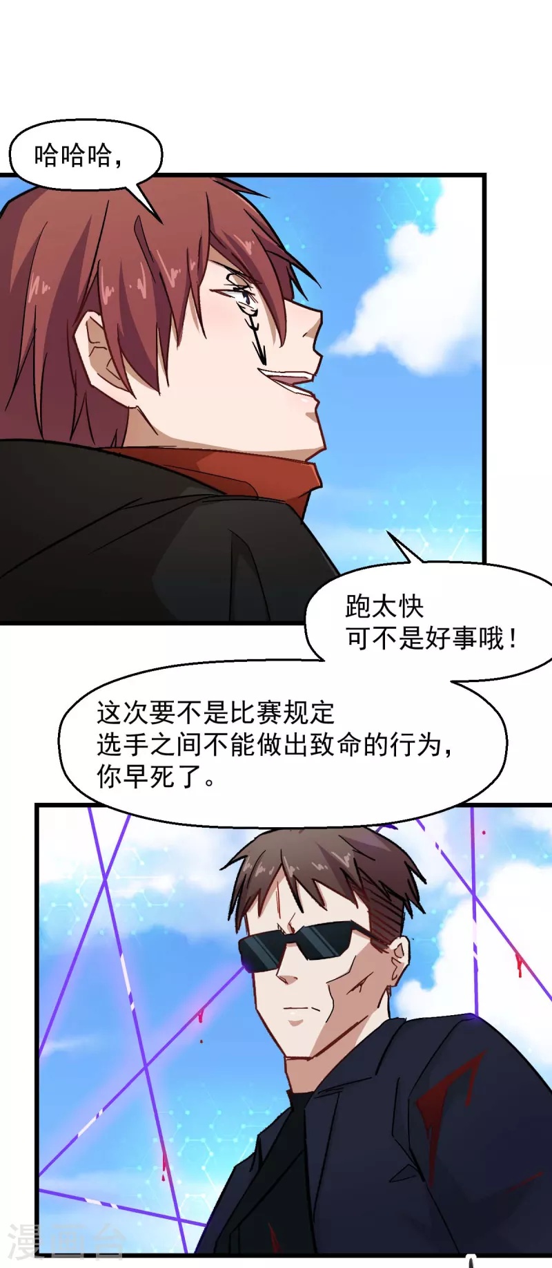 《校园狂师》第192话 千瞳 第12页
