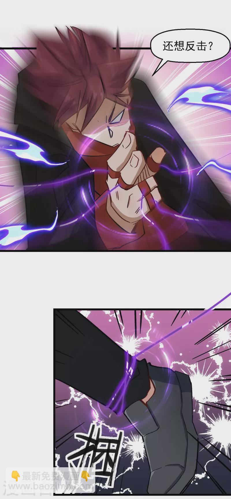 《校园狂师》第192话 千瞳 第14页