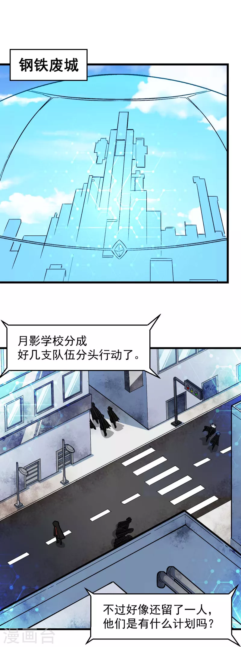 《校园狂师》第192话 千瞳 第2页