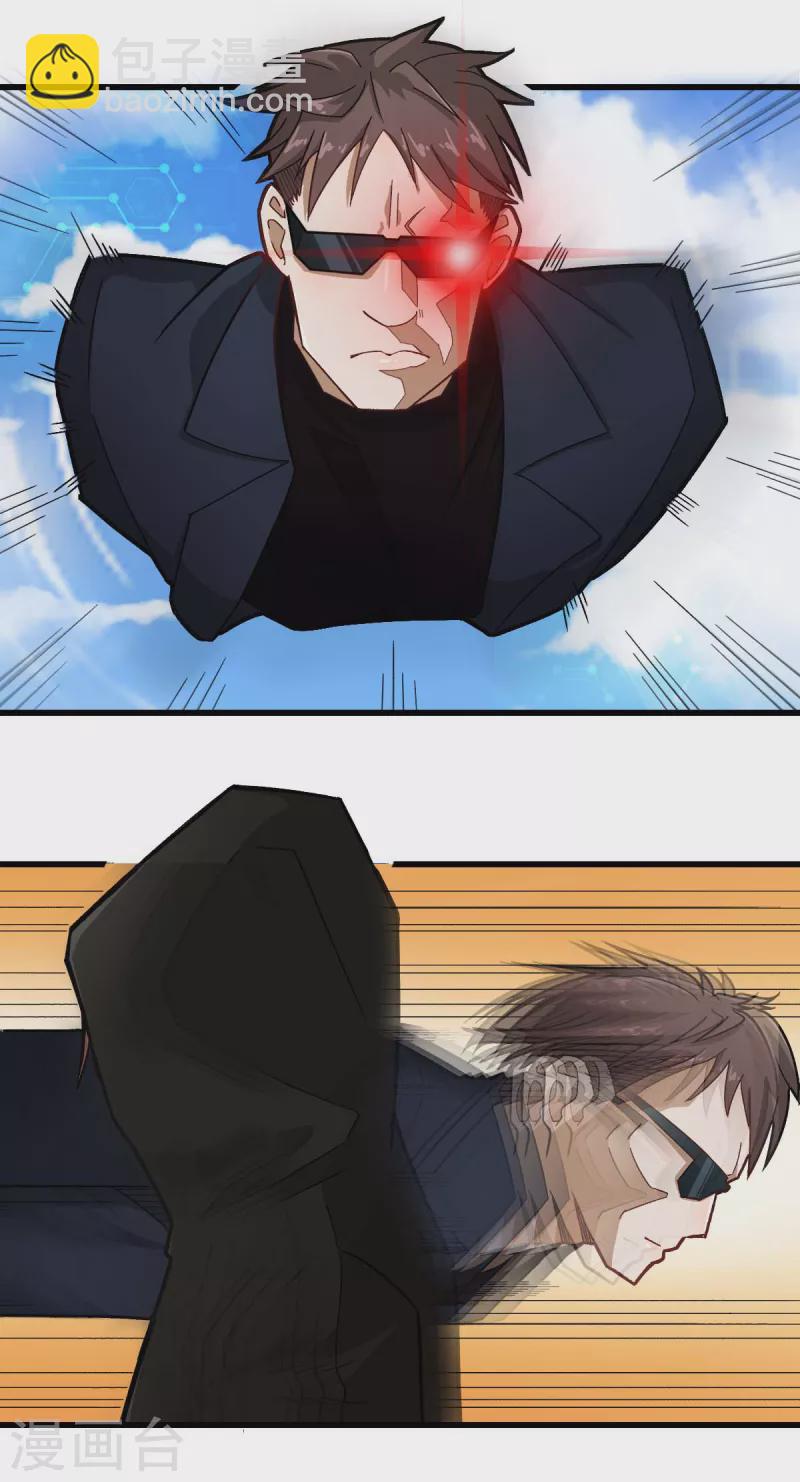 《校园狂师》第192话 千瞳 第4页
