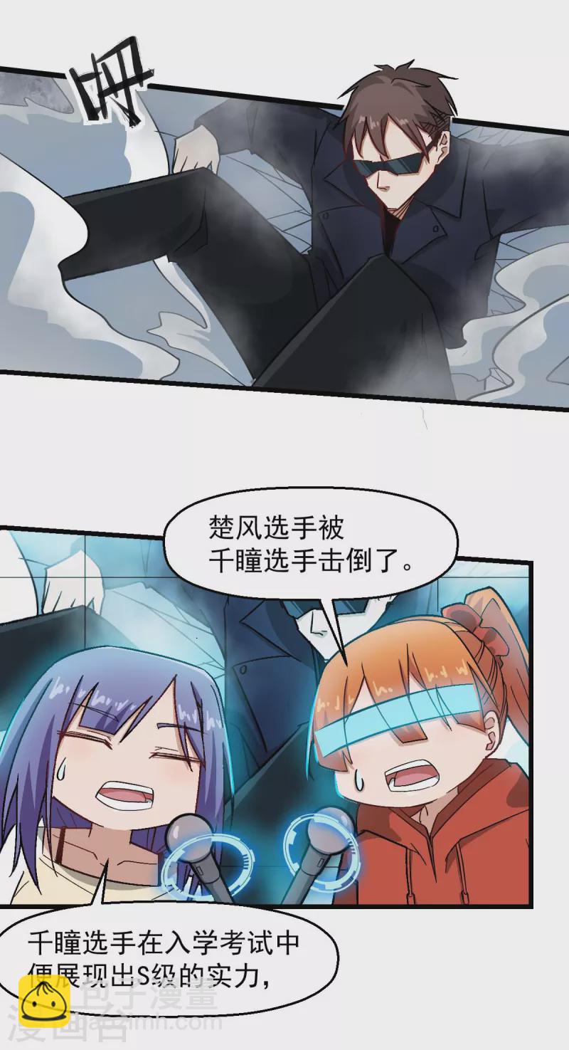 《校园狂师》第192话 千瞳 第7页