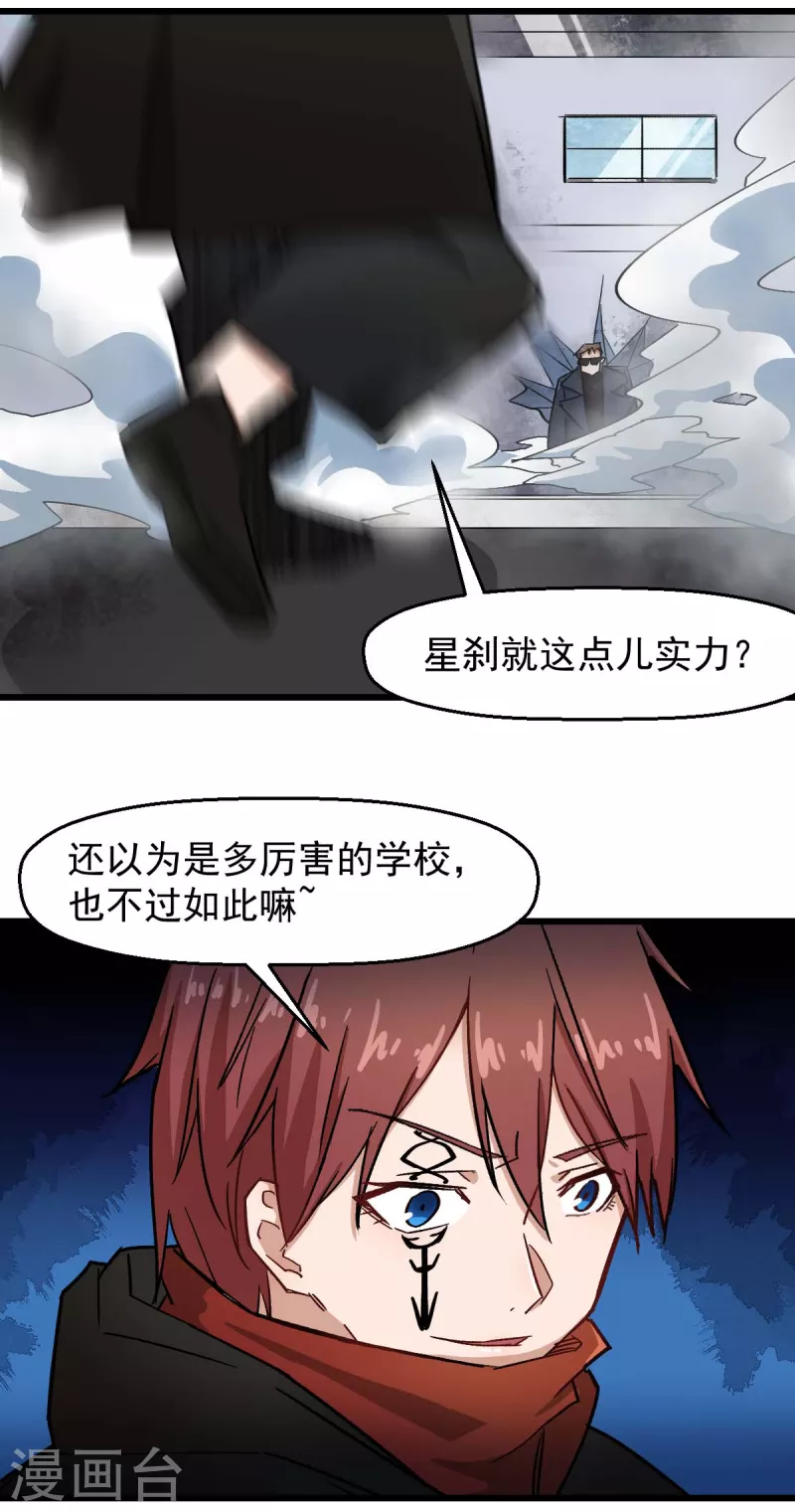 《校园狂师》第192话 千瞳 第8页
