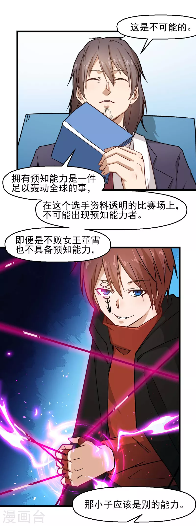 《校园狂师》第193话 魔眼 第10页