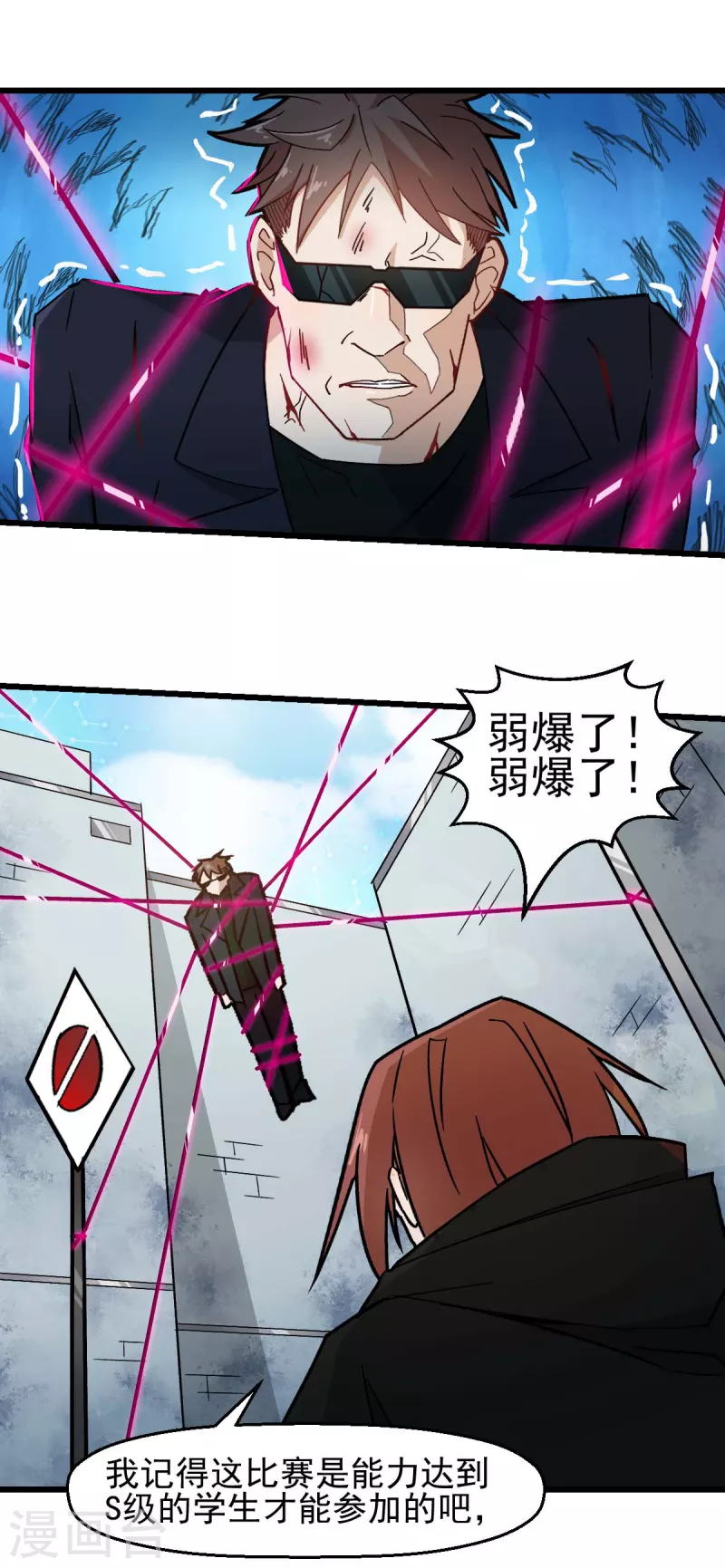 《校园狂师》第193话 魔眼 第11页