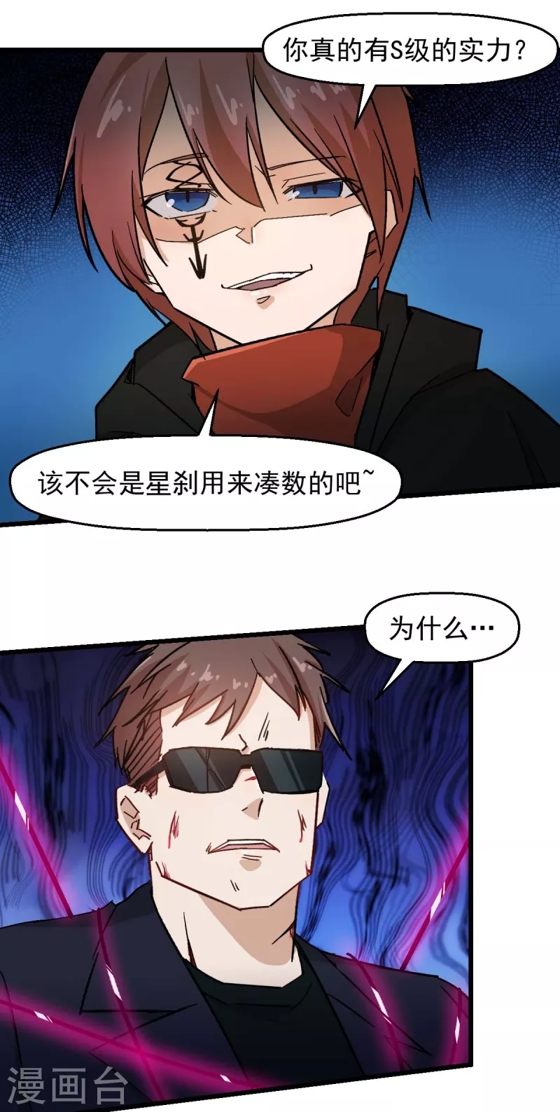 《校园狂师》第193话 魔眼 第12页