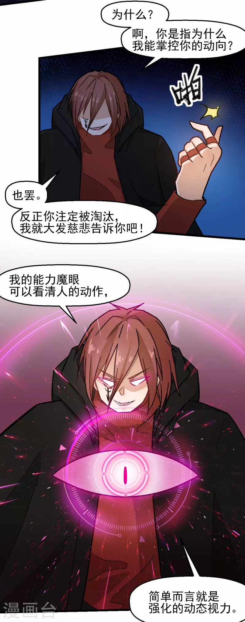 《校园狂师》第193话 魔眼 第13页
