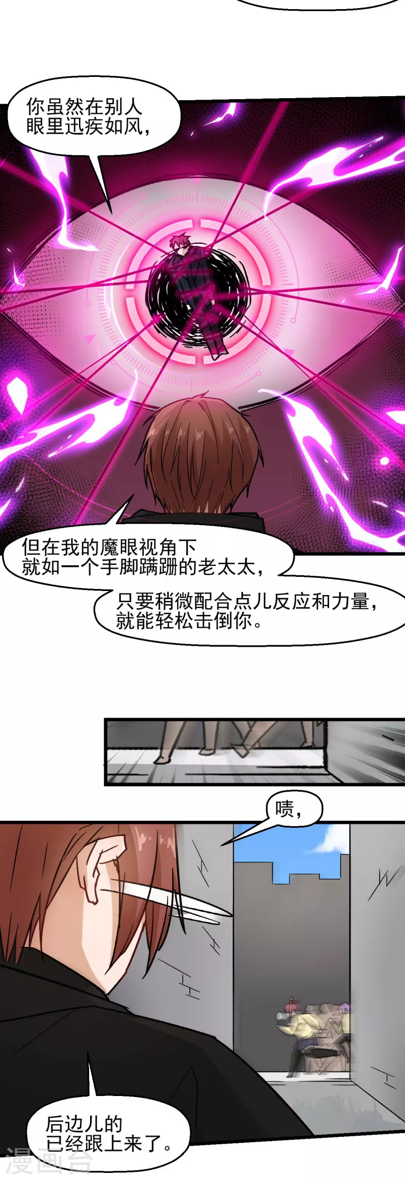 《校园狂师》第193话 魔眼 第14页
