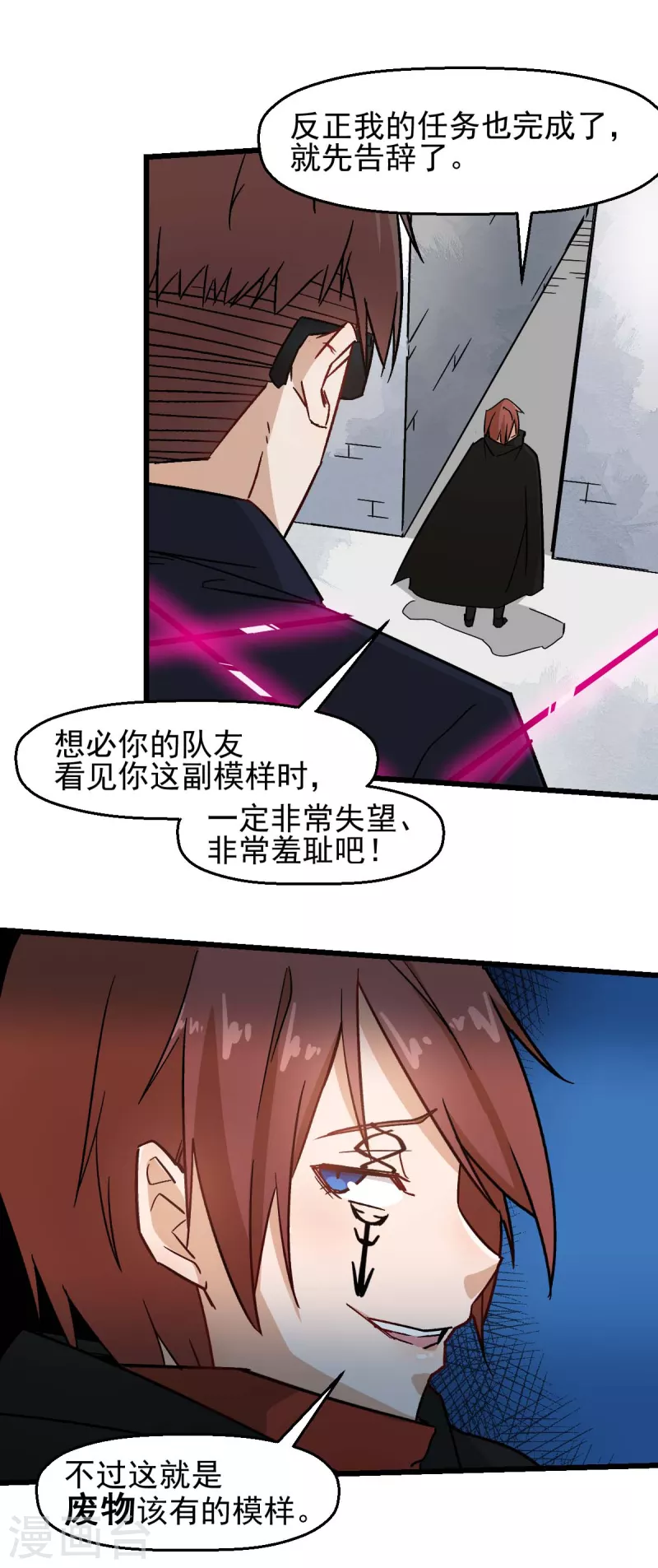 《校园狂师》第193话 魔眼 第15页