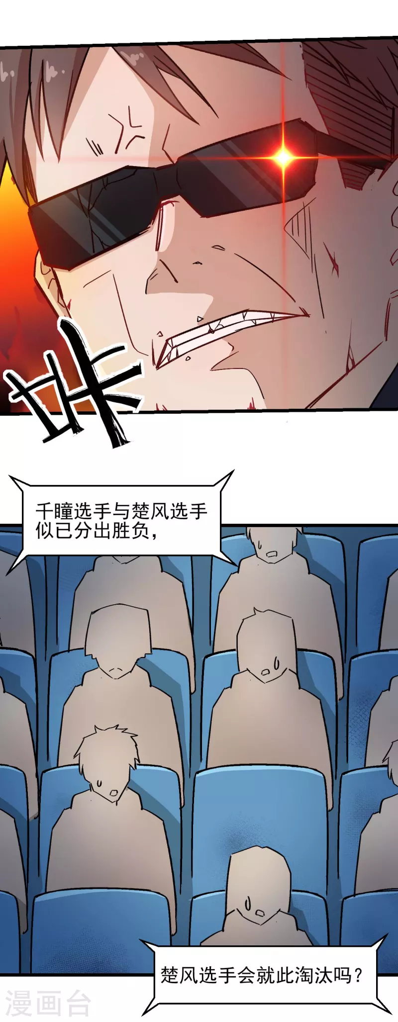 《校园狂师》第193话 魔眼 第16页