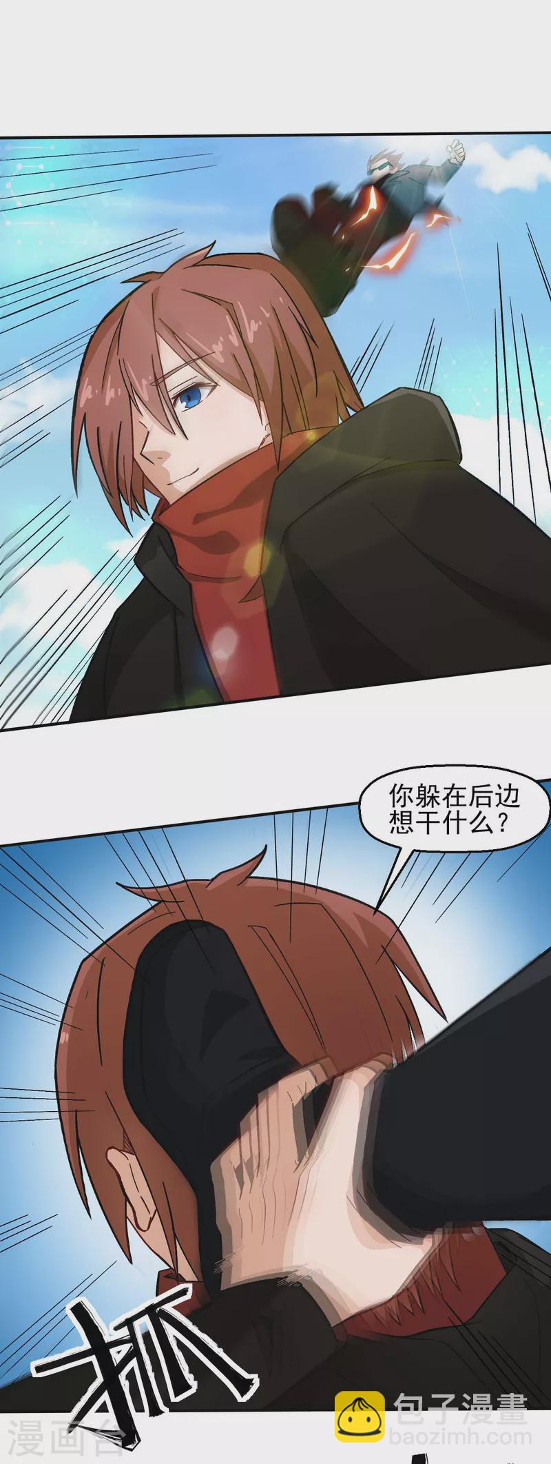 《校园狂师》第193话 魔眼 第2页