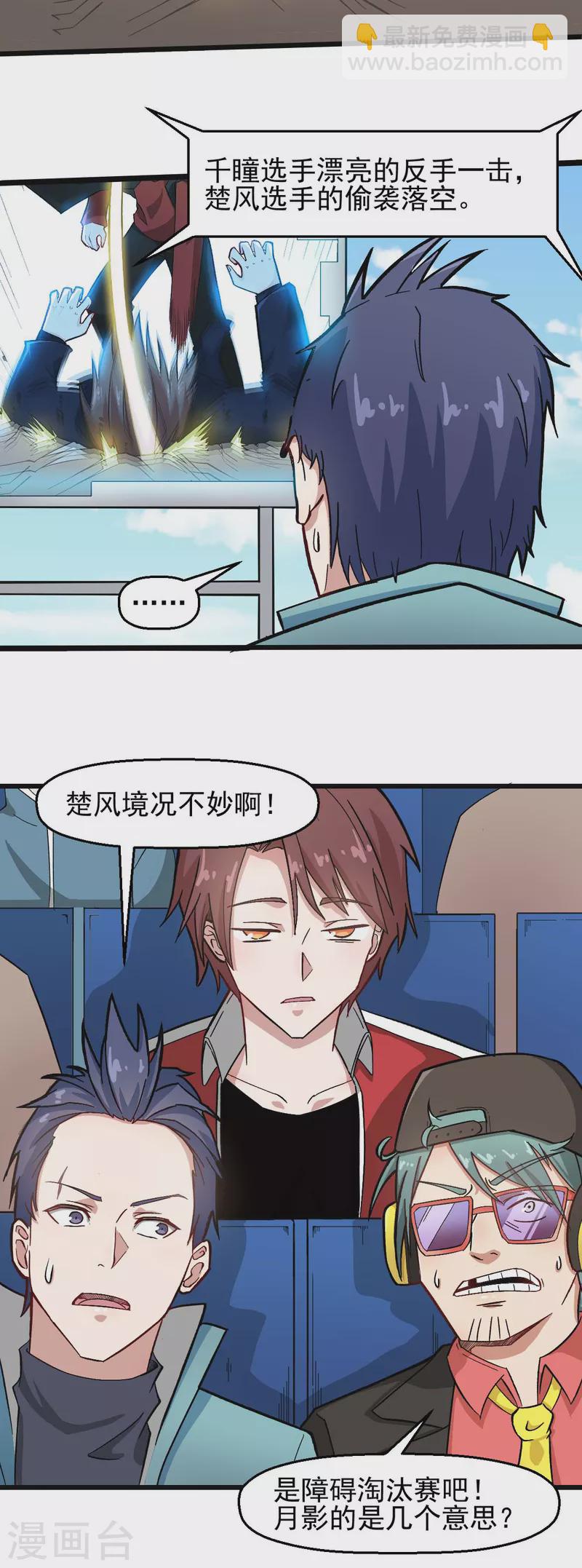 《校园狂师》第193话 魔眼 第4页