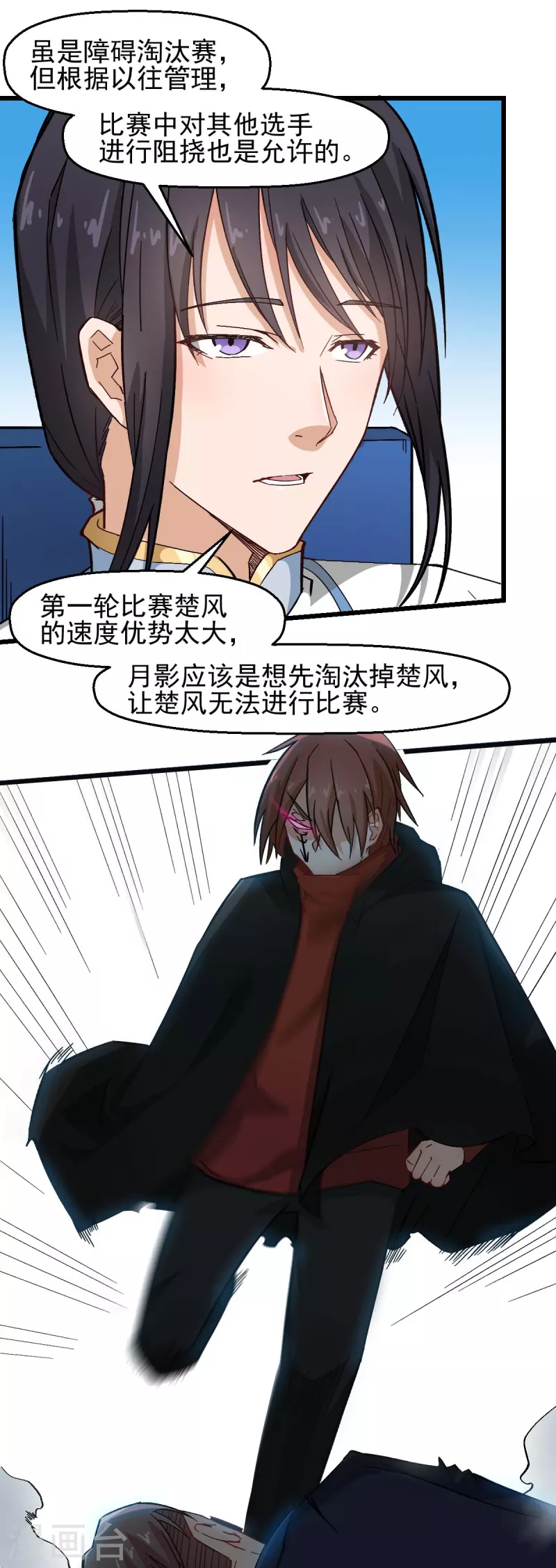 《校园狂师》第193话 魔眼 第5页