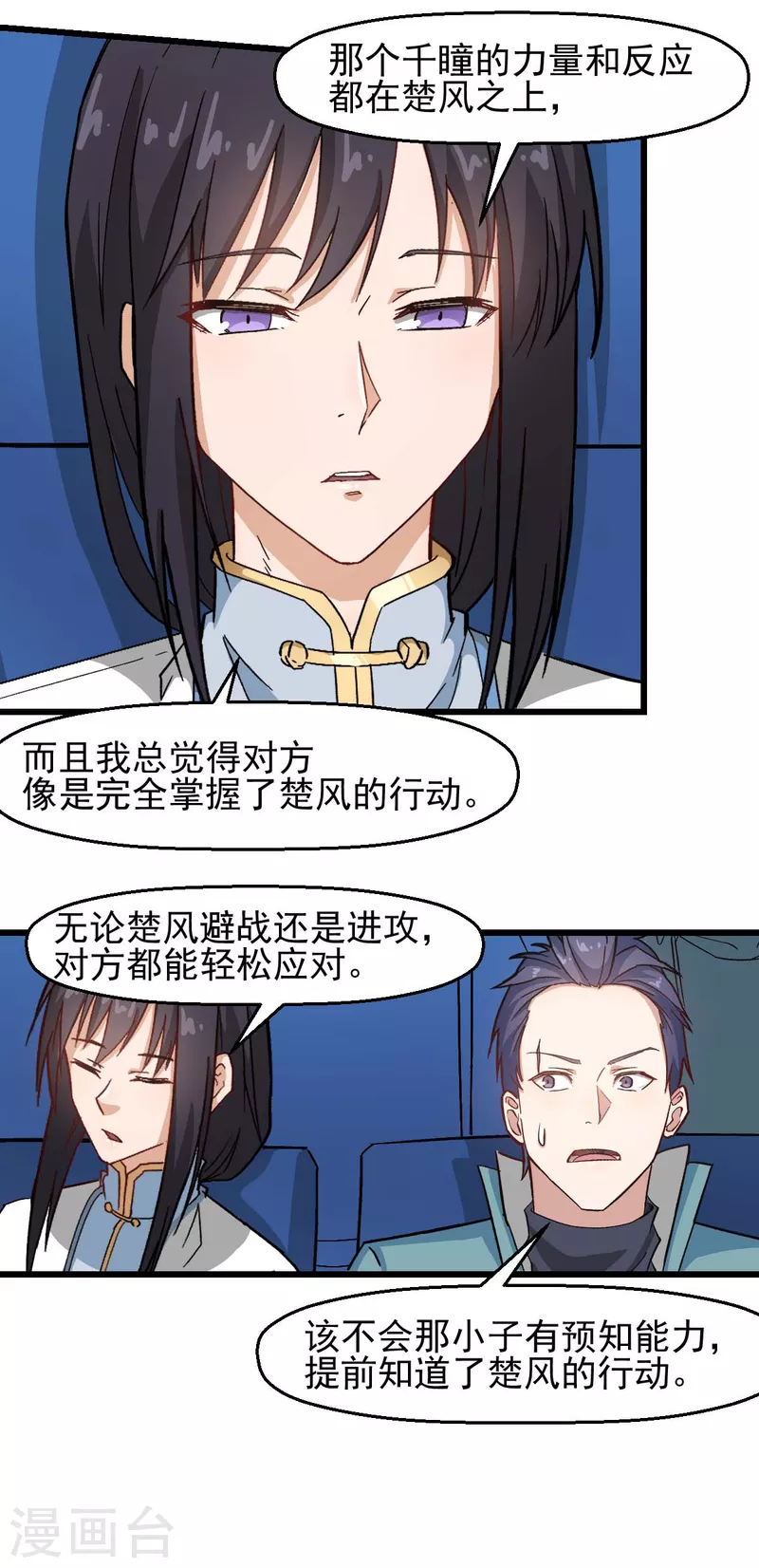 《校园狂师》第193话 魔眼 第9页