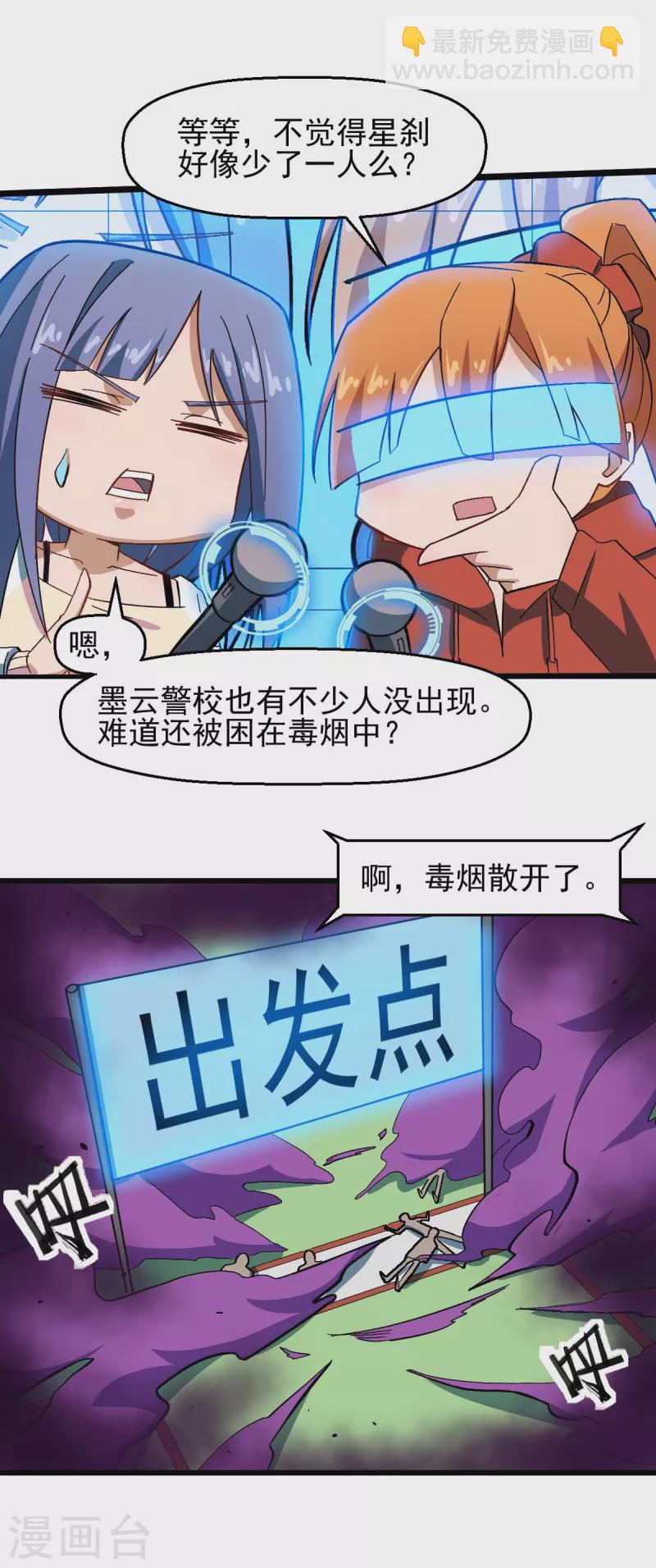 《校园狂师》第191话 追上去 第11页