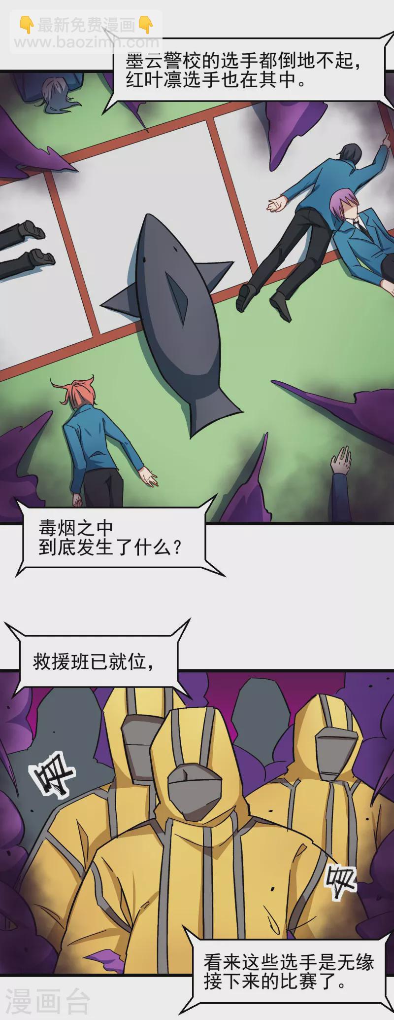 《校园狂师》第191话 追上去 第13页