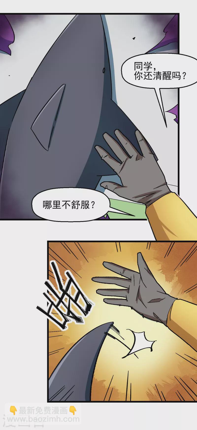 《校园狂师》第191话 追上去 第14页