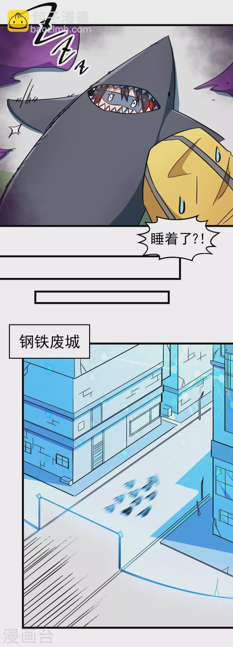 《校园狂师》第191话 追上去 第15页