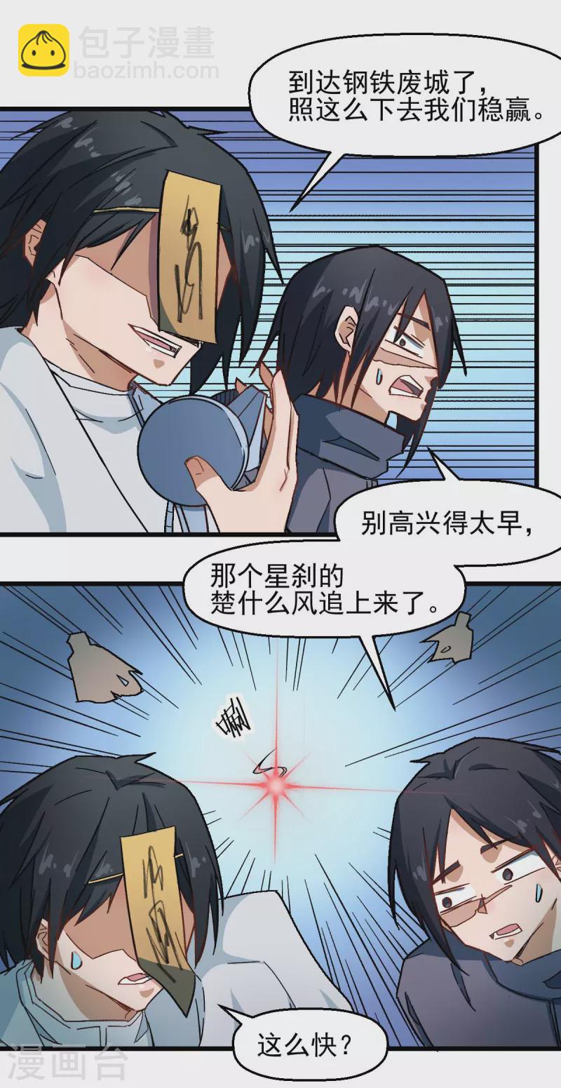 《校园狂师》第191话 追上去 第16页