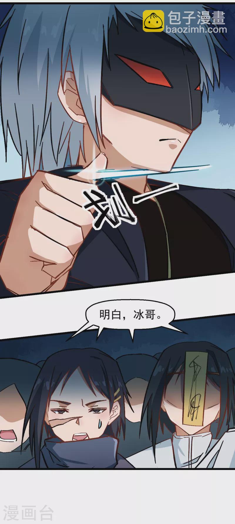 《校园狂师》第191话 追上去 第18页