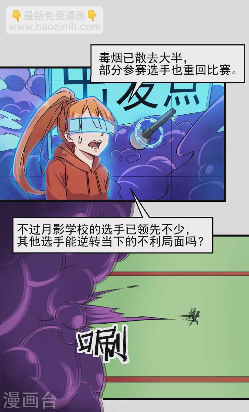 《校园狂师》第191话 追上去 第2页