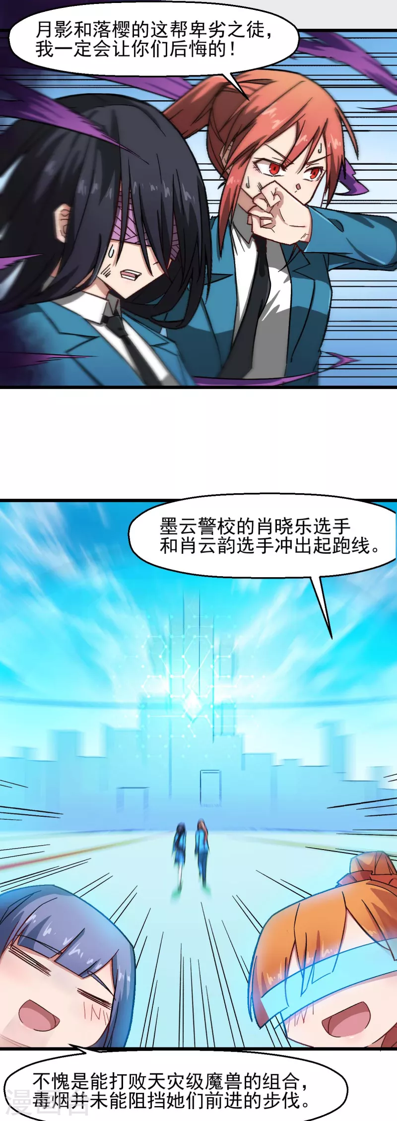 《校园狂师》第191话 追上去 第3页