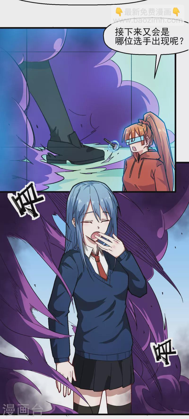 《校园狂师》第191话 追上去 第4页