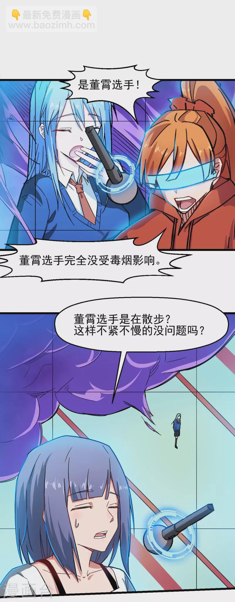 《校园狂师》第191话 追上去 第5页