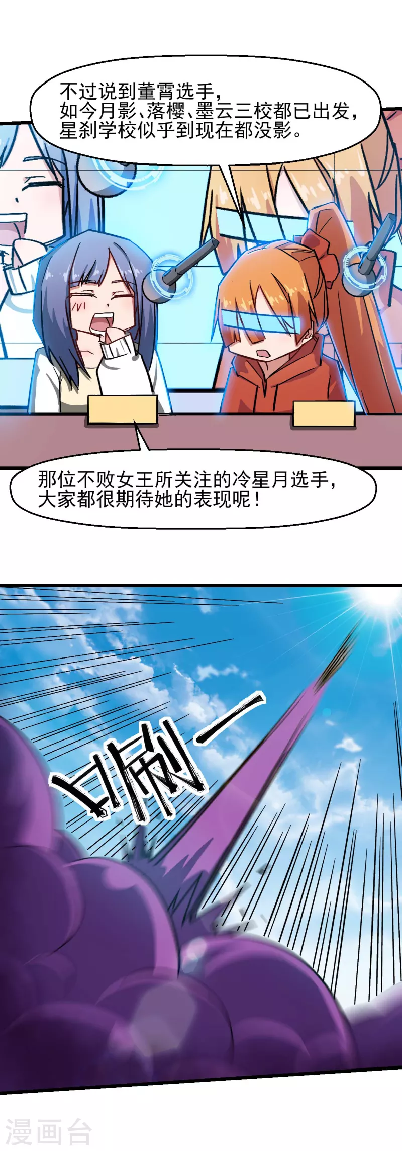 《校园狂师》第191话 追上去 第6页