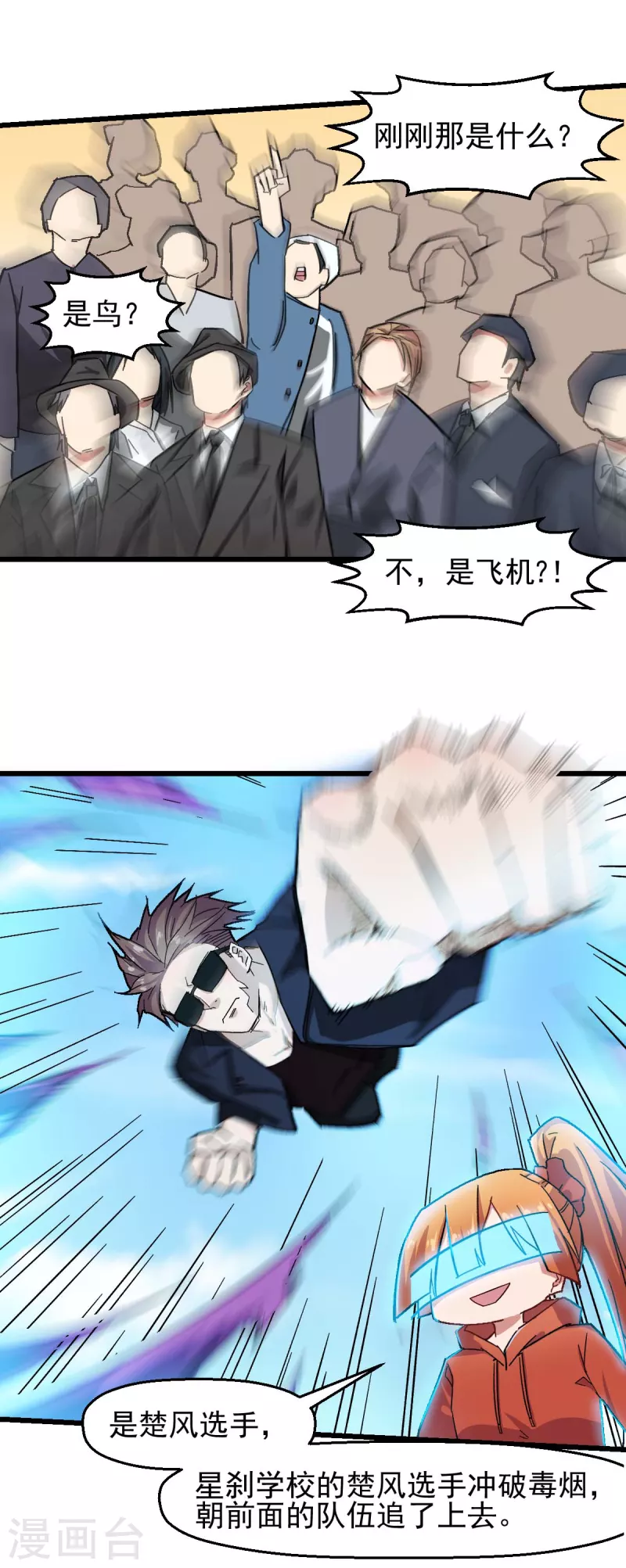 《校园狂师》第191话 追上去 第7页