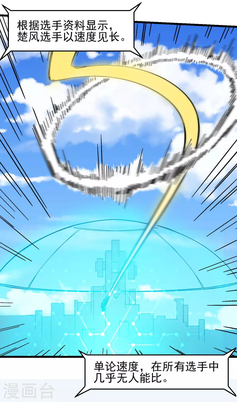 《校园狂师》第191话 追上去 第8页