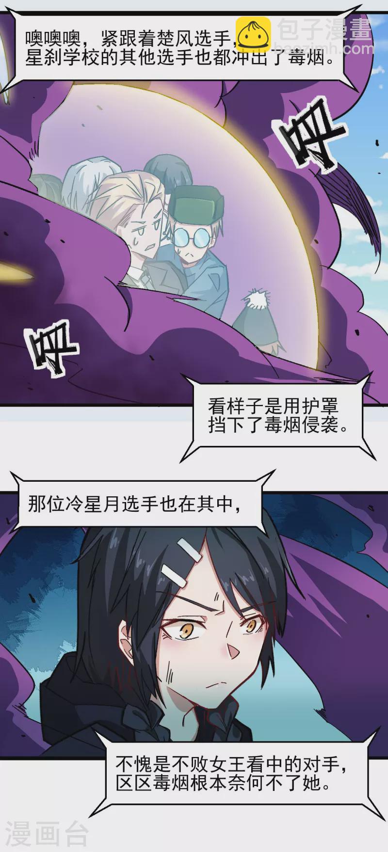 《校园狂师》第191话 追上去 第9页