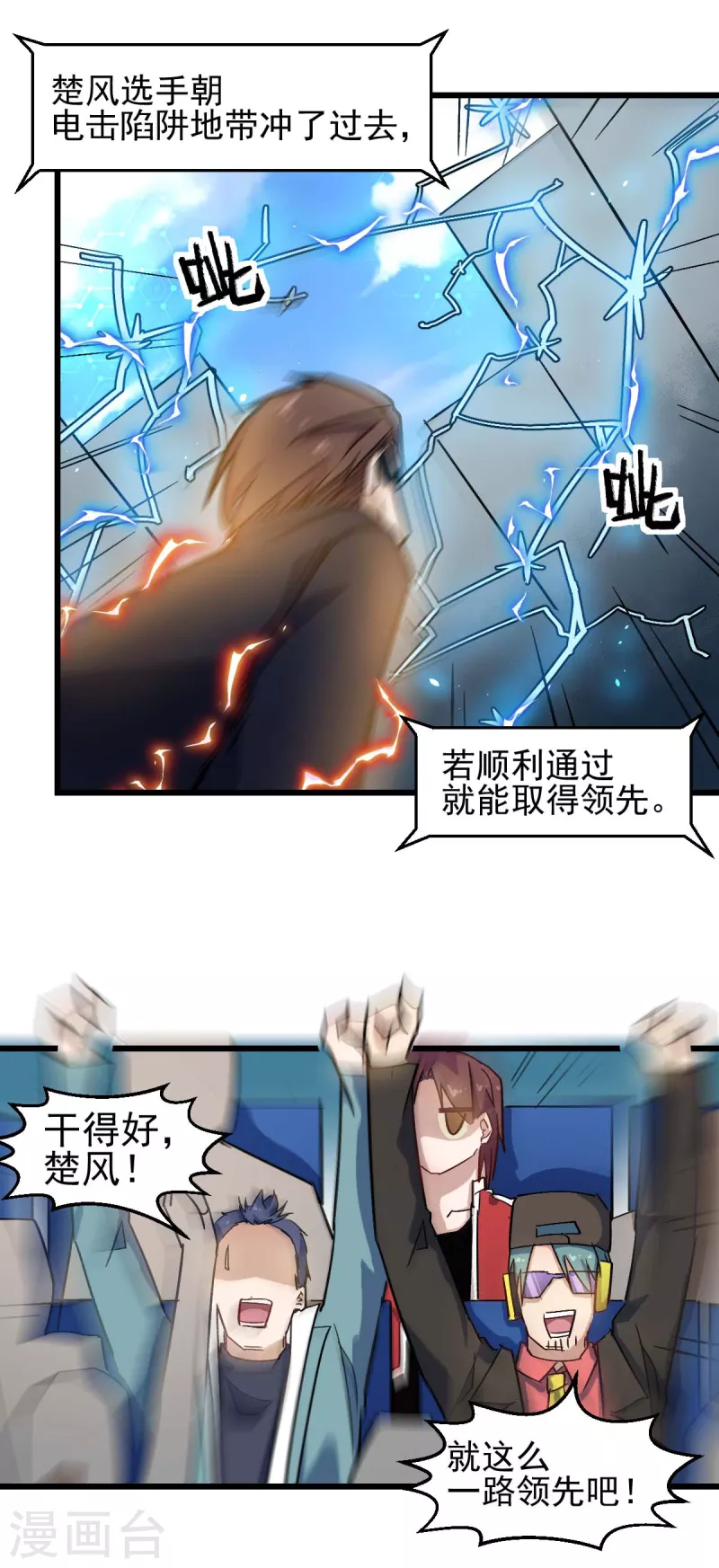 《校园狂师》第195话 领先 第10页