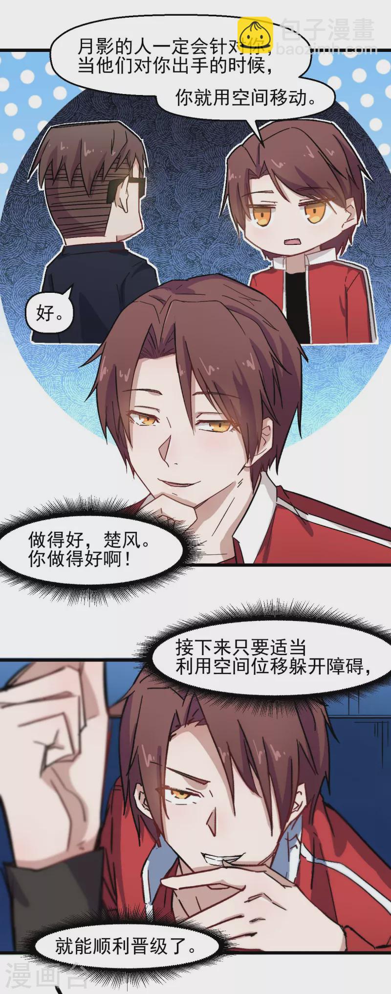 《校园狂师》第195话 领先 第11页