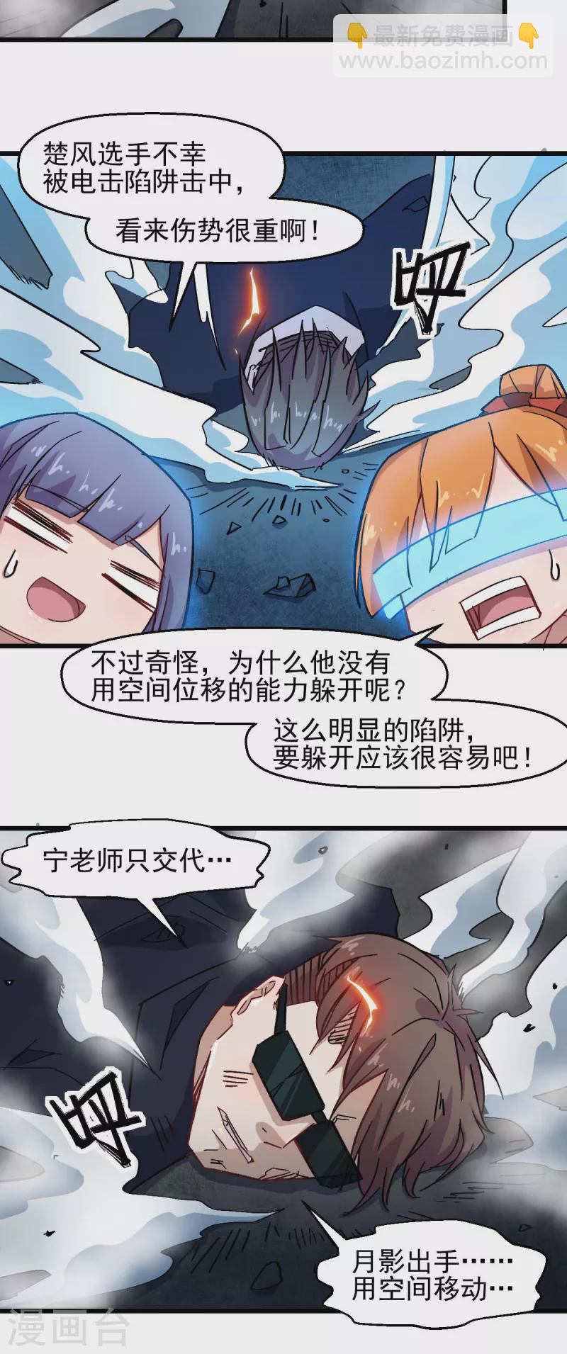 《校园狂师》第195话 领先 第14页