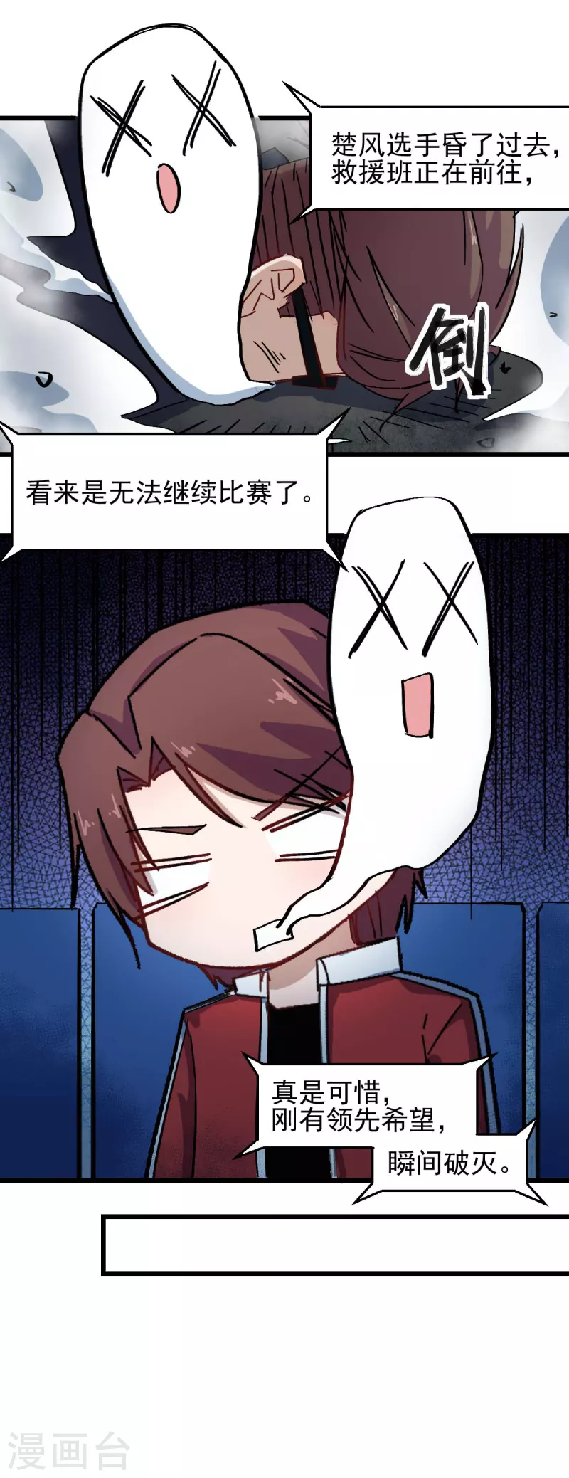 《校园狂师》第195话 领先 第15页