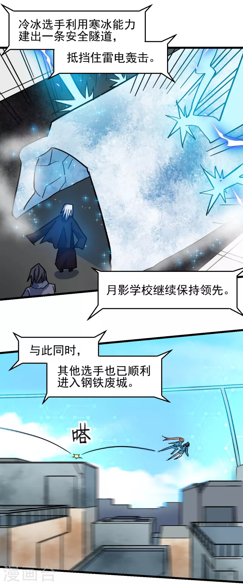 《校园狂师》第195话 领先 第16页