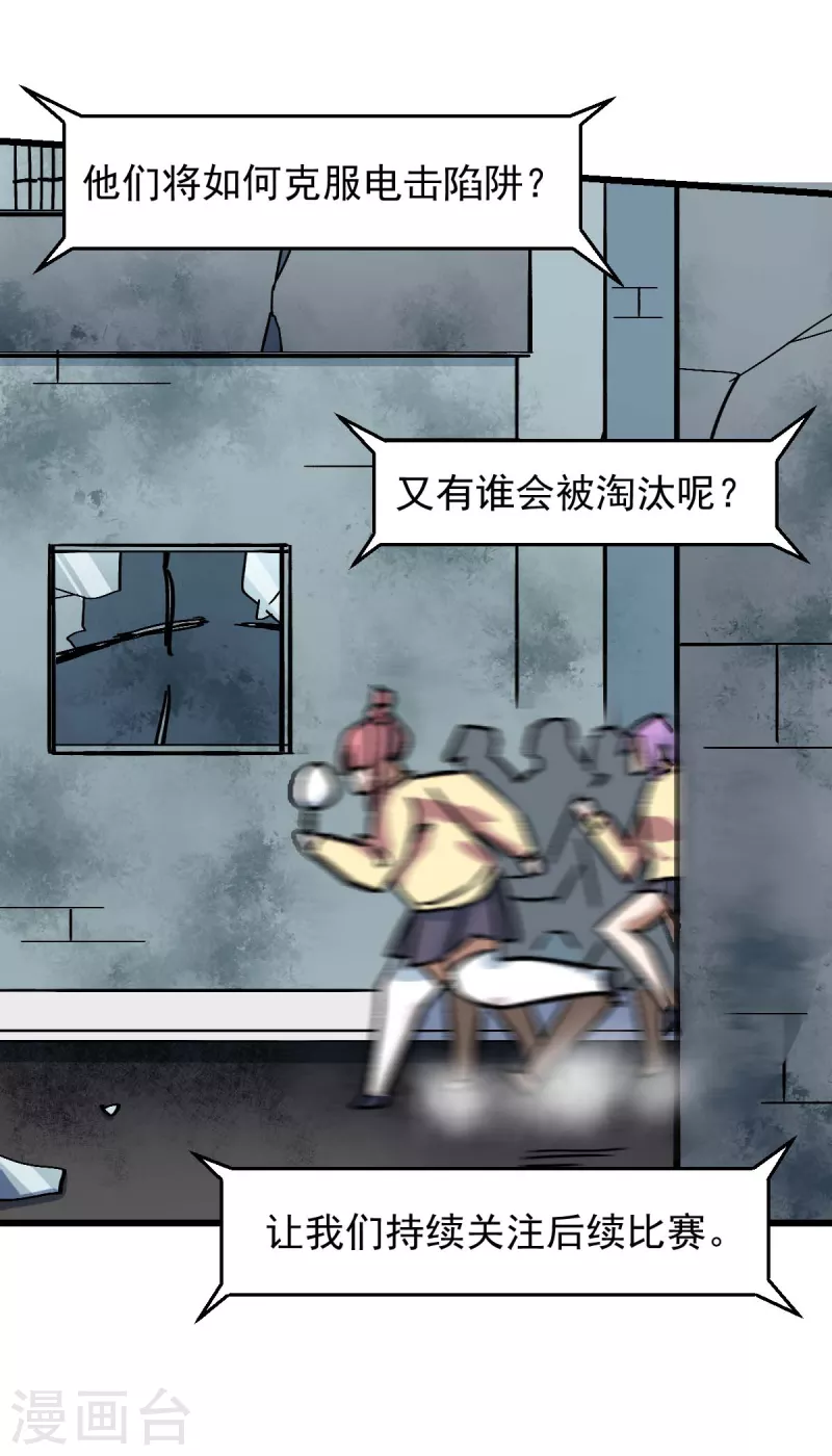 《校园狂师》第195话 领先 第17页