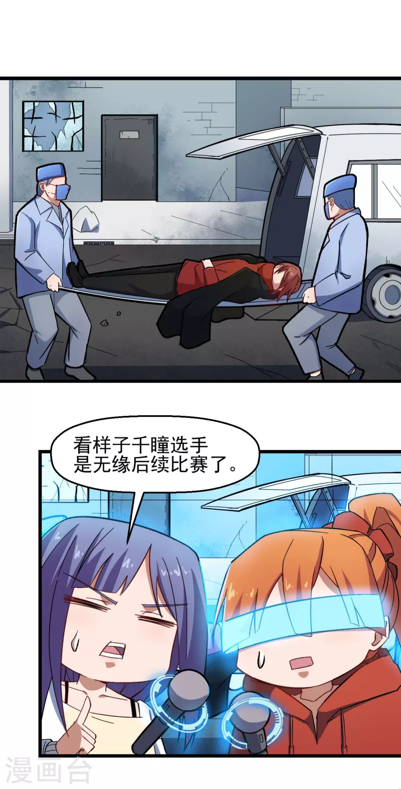 《校园狂师》第195话 领先 第2页