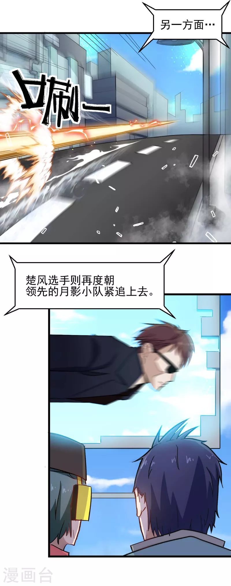 《校园狂师》第195话 领先 第3页