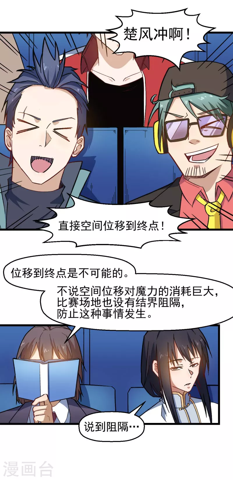 《校园狂师》第195话 领先 第4页