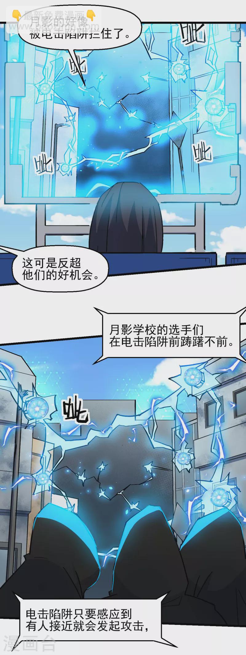《校园狂师》第195话 领先 第5页