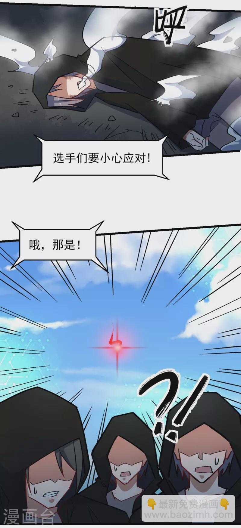 《校园狂师》第195话 领先 第6页