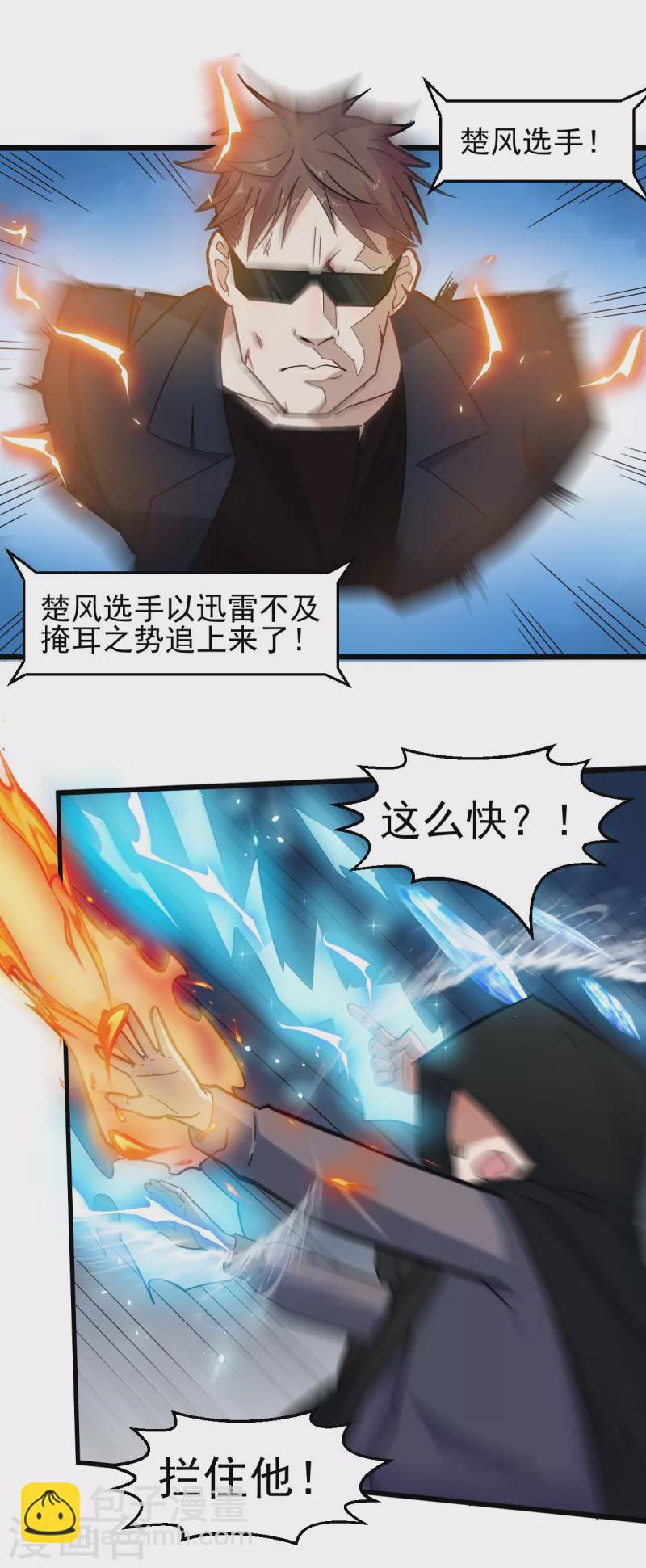 《校园狂师》第195话 领先 第7页