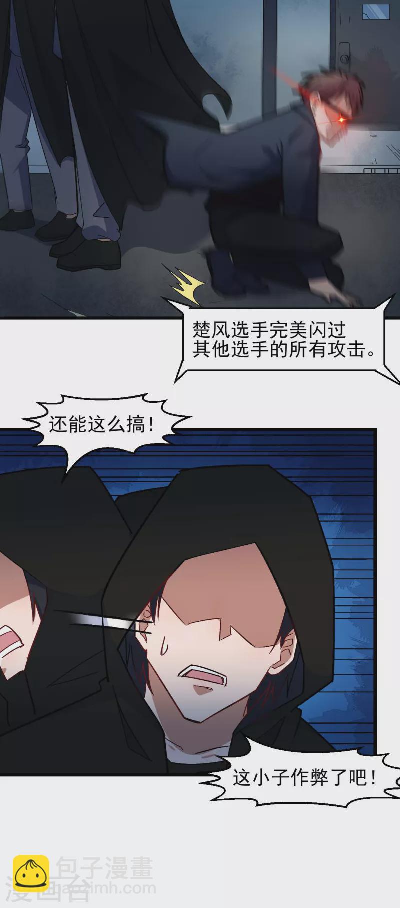 《校园狂师》第195话 领先 第9页