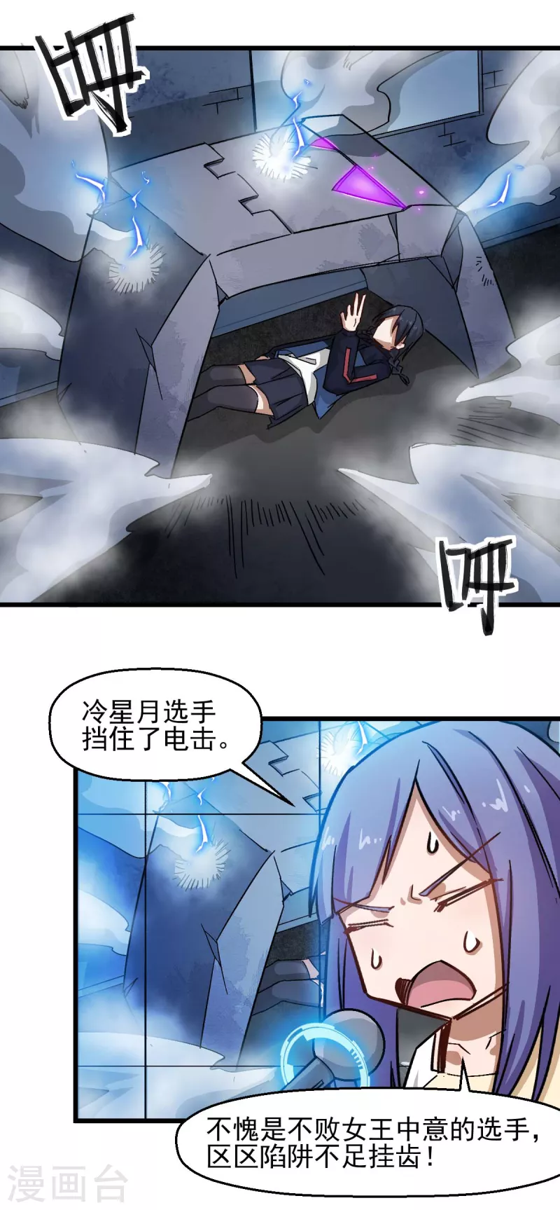 《校园狂师》第197话 保大还是保小 第12页