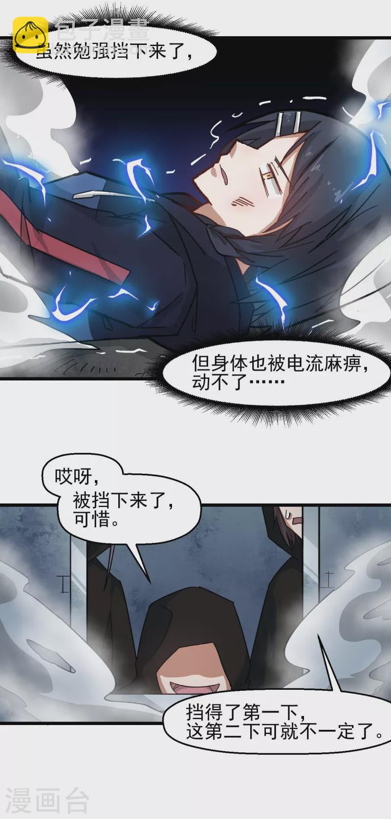 《校园狂师》第197话 保大还是保小 第13页