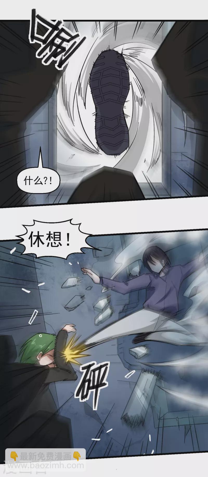 《校园狂师》第197话 保大还是保小 第14页
